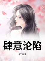 肆意沦陷